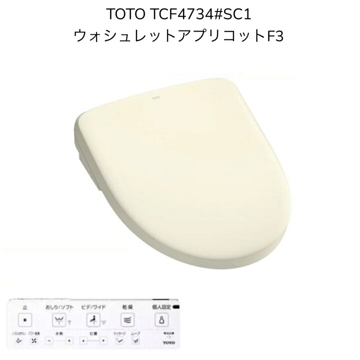 楽天市場】【限定在庫】TOTO TCF4734#SC1 ウォシュレット アプリコット 