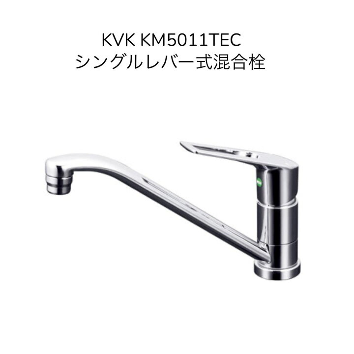 楽天市場】【限定在庫】KVK KM5011TEC シングル混合栓 eレバー 取付穴 