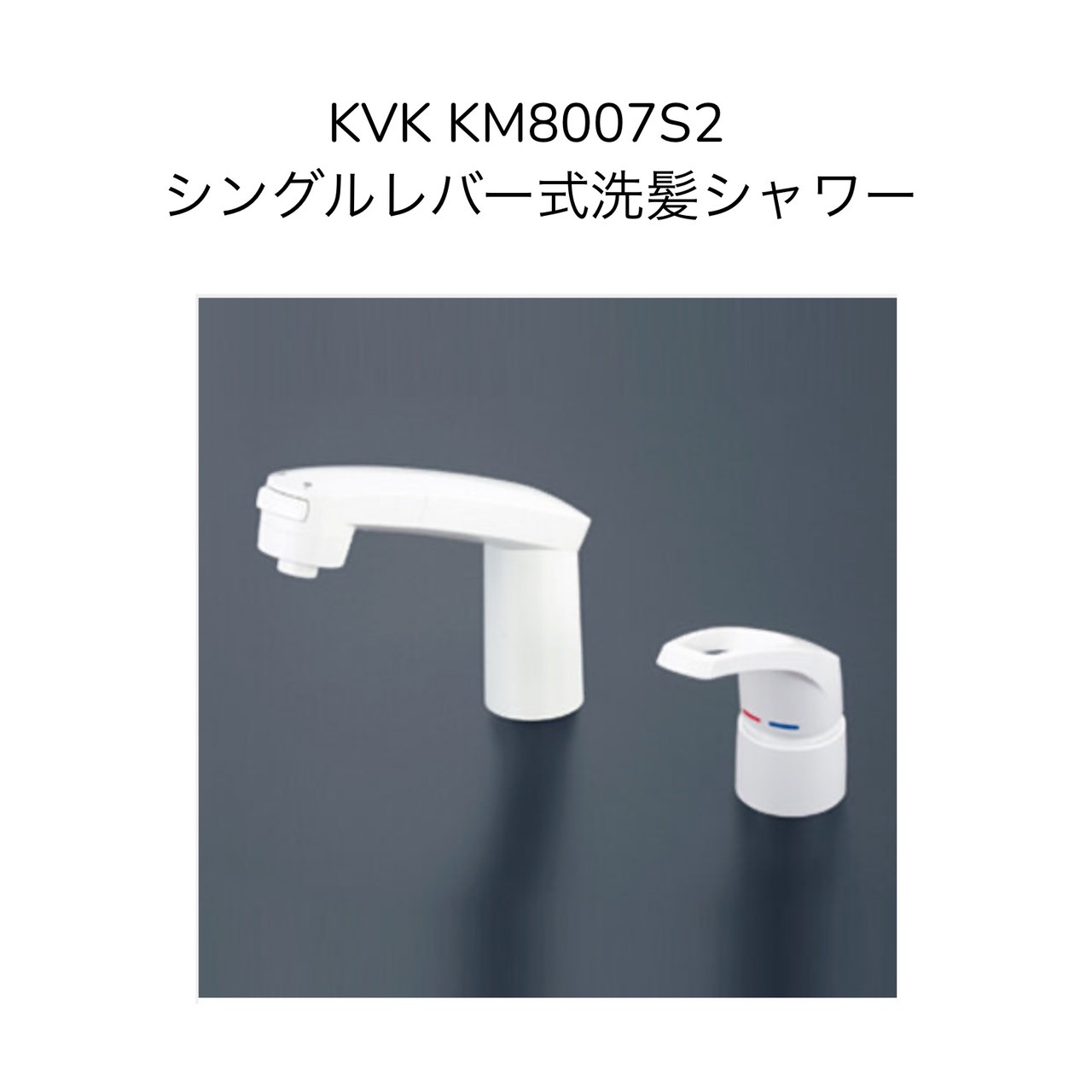 水栓金具 洗面 kvk シャワーの人気商品・通販・価格比較 - 価格.com