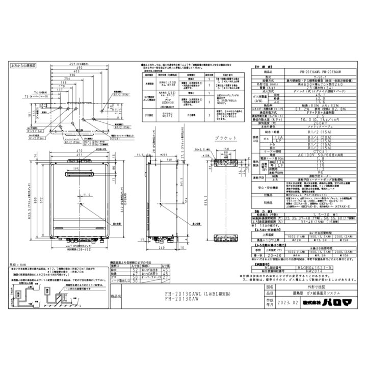 楽天市場】【限定在庫】パロマ FH-2013SAW-13A【都市ガス】ガスふろ 