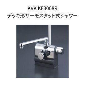 【限定在庫】KVK KF3008R デッキ形サーモスタット式シャワー 右ハンドル仕様 190mmパイプ付 取付穴径φ23~27対応 取付ピッチ85・100・125mm 可変ピッチタイプ シャワーホースグレー1.45m グレーハンガー 混合水栓 湯水