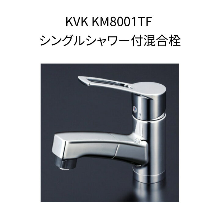 楽天市場】【限定在庫】KVK KM8001TF シングルシャワー付混合栓 取付穴 