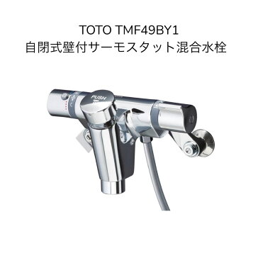 楽天市場】TBV03401J1【在庫有り 13時迄出荷ok】TOTO 浴室用水栓 