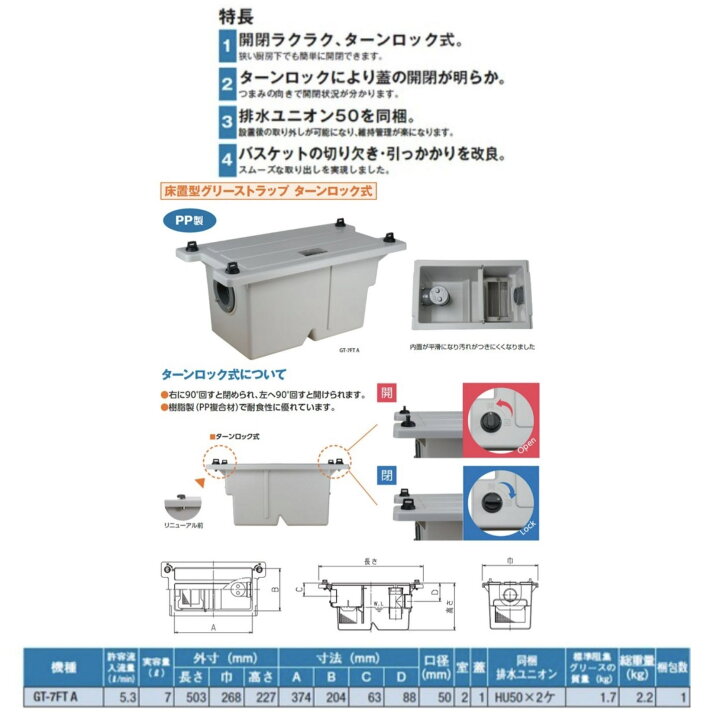 楽天市場】【限定在庫】前澤化成工業 GT-7FTA 床置型グリーストラップ 