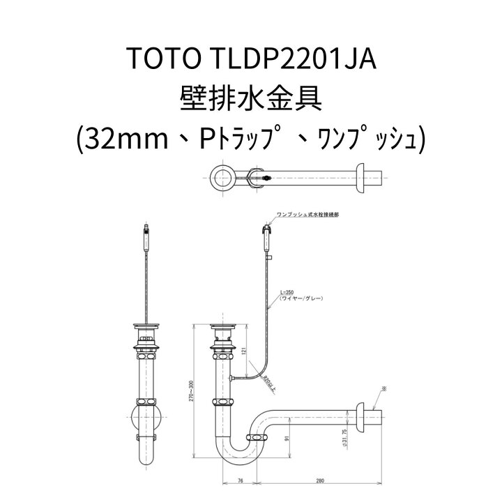 楽天市場】【限定在庫】TOTO TLDP2201JA 洗面器用 壁排水金具 32mm P  