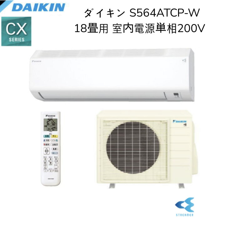 楽天市場】【別途延長保証・日時指定相談対応】ダイキン S564ATCP-W 