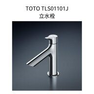 【限定在庫】TOTO TLS01101J 立水栓 取付穴径φ25~29対応 単水栓 スパウト長さ100mm ハンドル回転角度90…