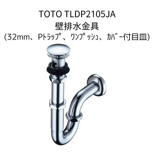 TOTO TLDP2105JA ʊp ǔr 32mm Pgbv h~ڎMJo[t yT6PM1̌siz yTLDP2105J̌siz
