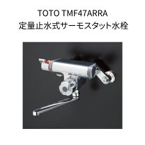 楽天市場】浴室水栓 toto 定量止水tmf47arrの通販