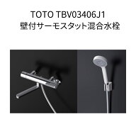 【限定在庫】TOTO TBV03406J1 壁付サーモスタット混合水栓 スパウト長さ220mm クランク芯々160〜225mm GG…