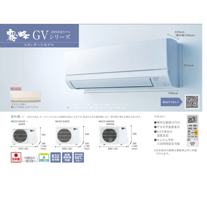 楽天市場】【日時指定相談対応】三菱 MSZ-GV2525-W【室内機MSZ-GV2525 