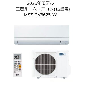 �y�����w�葊�k�Ή��z�O�H MSZ-GV3625-W�y�����@MSZ-GV3625-W-IN+���O�@MUCZ-G3625�z���[���G�A�R�� 12���p GV�V���[�Y 2025�N���f�� �P��100V ��[ �g�[ ���� �X�� ���� �V�z ������ �V�� �q������ ���� �N