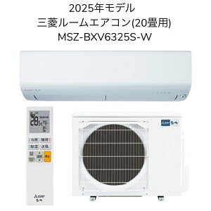 �y�����w�葊�k�Ή��z�O�H MSZ-BXV6325S-W�y�����@MSZ-BXV6325S-W-IN+���O�@MUCZ-BXV6325S�z���[���G�A�R�� 20���p BXV�V���[�Y 2025�N���f�� �P��200V ��[ �g�[ ���� �X�� ���� �V�z ������ �V�� �q������ ��