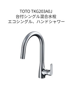 TOTO TKG203A0J ��t�V���O��������(�G�R�V���O���A�n���h�V�����[) ���o�[�n���h�� �O�[�X�l�b�N����RF �f���؂�ւ��^�C�v ��t���a��35�`39�Ή� �z�[�X���o������350mm �������� ���� �L�b�`��