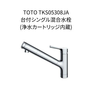 �y����݌ɁzTOTO TKS05308JA ��t�V���O�������� �򐅃J�[�g���b�W���� ��t���a��35�`39�Ή� �X�p�E�g����255mm �z�[�X�����o������450mm �������� ���� �L�b�`������ �䏊���� ������p���� 1��