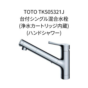 �y����݌ɁzTOTO TKS05321J ��t�V���O�������� �򐅃J�[�g���b�W���� �z�[�X�����o������450mm ��t���a��35�`39�Ή� �X�p�E�g����239mm �������� ���� �L�b�`������ �䏊���� ������p���� 1��