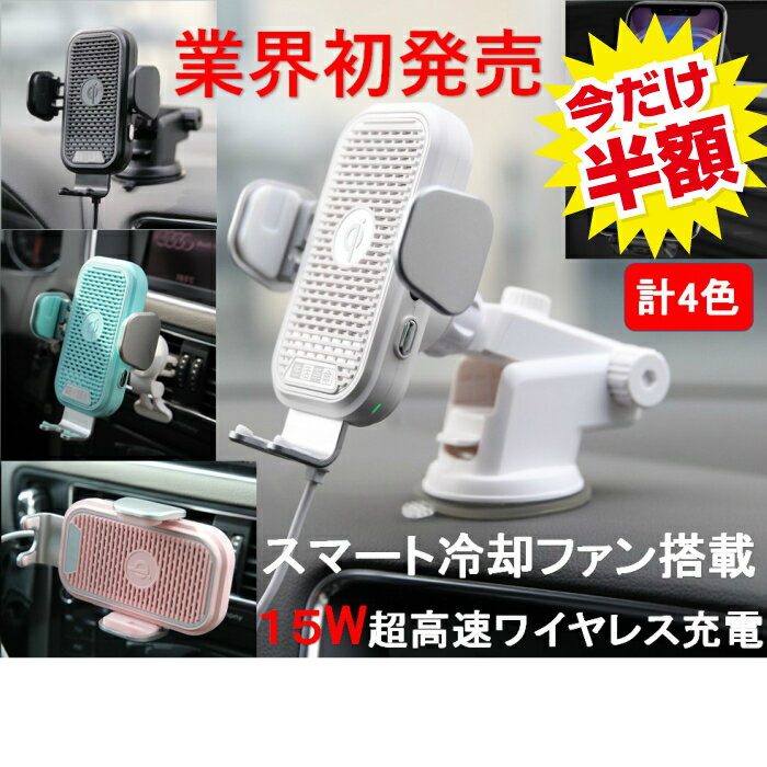 楽天市場 6 980 3 490円コロナ特別応援50 Off 車載ホルダー ワイヤレス充電器 車載充電器 スマホホルダー 車 360度回転 かわいい 可愛い Iphone Qi Qi 急速充電 自動開閉 過充電保護 コンデンサー Wireless スタンド アンドロイド ギャラクシー Galaxy エクスペリア
