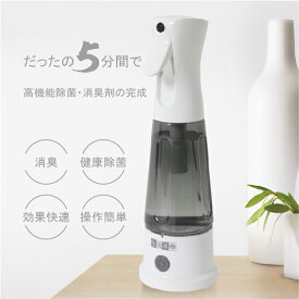 【コロナ特別応援】次亜塩素酸水生成器 除菌 遮光スプレーボトル 次亜塩素酸 次亜塩素酸水 スプレー 噴霧器 加湿器 生成機 除菌スプレー 手 携帯 日本在庫 携帯用 マスク用 手指用 対策 電解次亜水 電解水 電解水生成器 コロナ対策 プレゼント