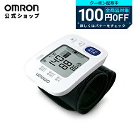 ＼対象商品限定500円OFFクーポン配布中／オムロン OMRON 公式 血圧計 HEM-6185-JAZ 手首 手首式 カフ 手…
