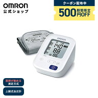 ＼対象商品限定500円OFFクーポン配布中／オムロン OMRON 公式 血圧計 HCR-7104 上腕式 送料無料 簡単 血…