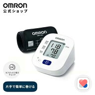 ＼対象商品限定1,000円OFFクーポン配布中／オムロン OMRON 公式 上腕式血圧計 2024年発売 血圧計 上腕 上…