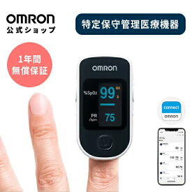 オムロン 公式 パルスオキシメータ HPO-200T3 パルスオキシメーター 小児使用可能 成人用 スマホ連動 Bluetooth対応 アプリ連携 血中酸素飽和度 SpO2 脈拍数 特定保守管理家庭用機器 健康管理