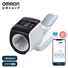 オムロン 上腕式血圧計 HCR-1901T2 スポットアーム 簡単 血圧測定器 スマホ連動 自動転送 全自動 家庭用 操作 液晶 見やすい 簡単操作 送料無料