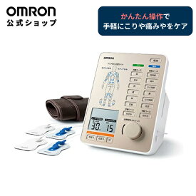 オムロン 公式 低周波治療器 HV-F9550 電気治療器 低周波 コンパクト 小型 セルフ 家庭用 簡単操作 血行促進 ひざ 肩 腰 肩甲骨 ひじ 疲労回復 筋肉 関節 ふくらはぎ 足裏 腕 背中 土踏まず 肩こり 腰痛 こり