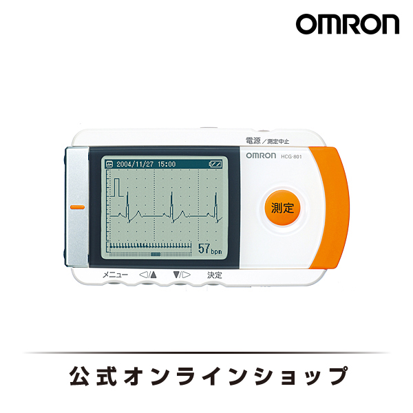 医師の診断に活かせる心電図波形を表示する 返品送料無料 家庭向け心電計 オムロン 公式 送料無料 税込 携帯型心電計 HCG-801