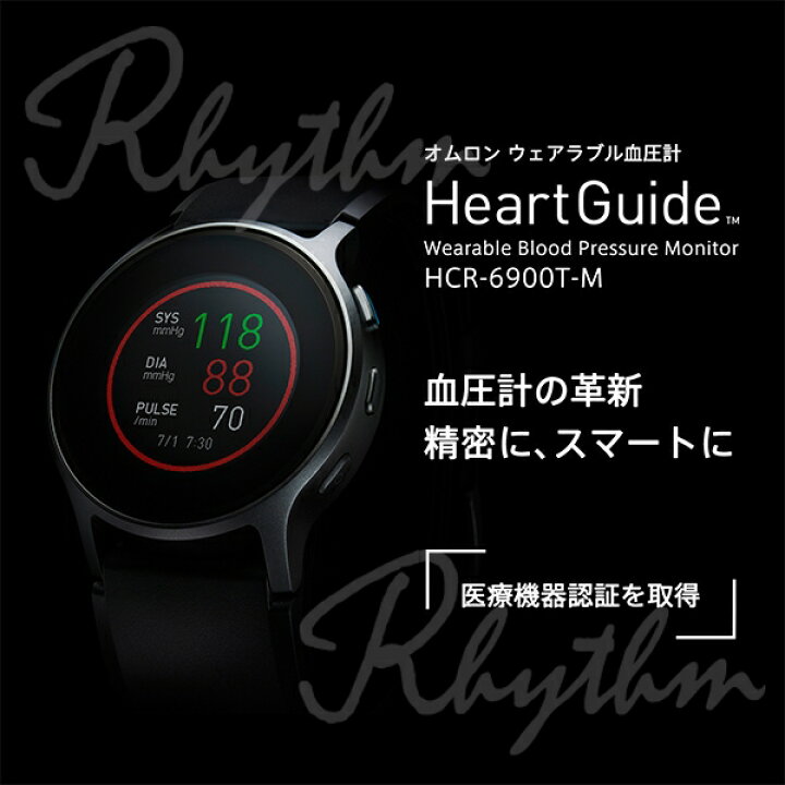 楽天市場】オムロン OMRON 公式 ウェアラブル血圧計 HeartGuide HCR 