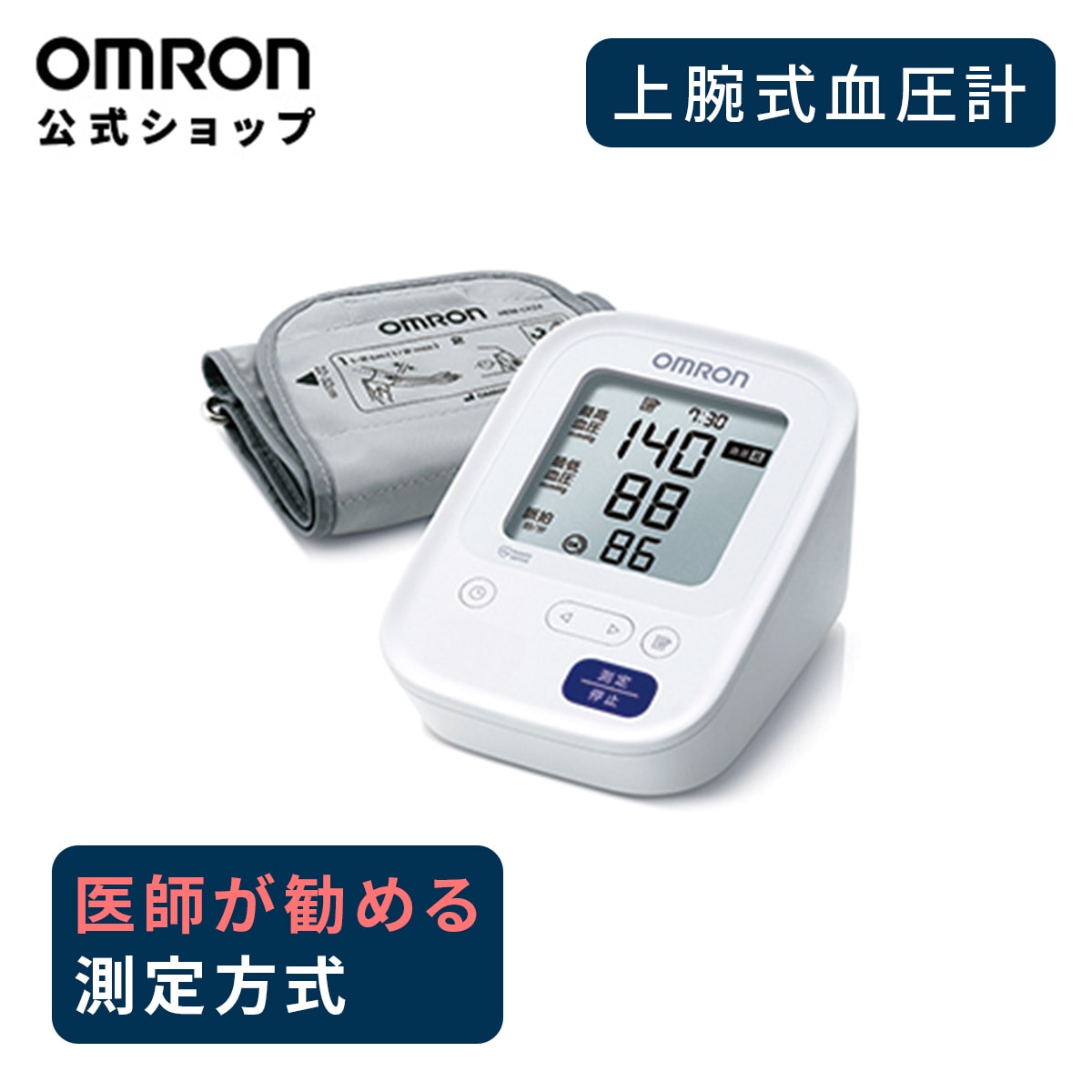 楽天市場】オムロン OMRON 公式 血圧計 HCR-7104 上腕式 送料無料 簡単