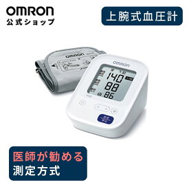 オムロン OMRON 公式 血圧計 HCR-7104 上腕式 送料無料 簡単 血圧測定器 正確 全自動 家庭用 医療用 おすすめ 軽量 コンパクト シンプル 操作 液晶 見やすい 簡単操作