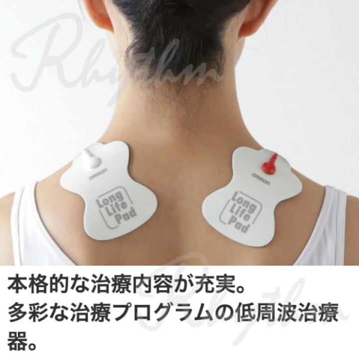 楽天市場 オムロン Omron 公式 低周波治療器 Hv F128 エレパルス 慢性的 肩こり 腰痛 など 簡単操作 シンプル 全身ケア 多彩なモード 送料無料 Rhythm By Omron