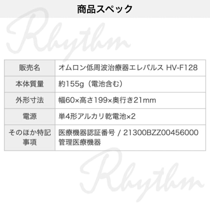 楽天市場 オムロン Omron 公式 低周波治療器 Hv F128 エレパルス 慢性的 肩こり 腰痛 など 簡単操作 シンプル 全身ケア 多彩なモード 送料無料 Rhythm By Omron