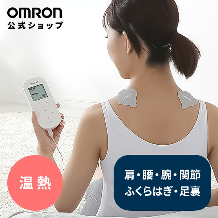 楽天市場】オムロン OMRON 公式 温熱低周波治療器 HV-F312 低周波治療 