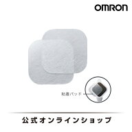 【純正品】オムロン OMRON 公式 温熱低周波治療器用粘着パッド HV-PAD-3（4組8枚入）低周波 低周波治療器…
