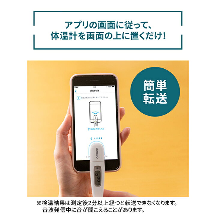 楽天市場 オムロン 公式 音波式電子体温計 予測式 Mc 6800b 医療計測器 スマホ 体温計 スマホ連動 アプリ Iphone 記録 検温 電池 電子体温計 15秒 予測 実測 兼用 実測式 正確 Omron オムロンヘルスケア 医療機器認証 医療用 ケース わき 脇 早い スピード オムロン