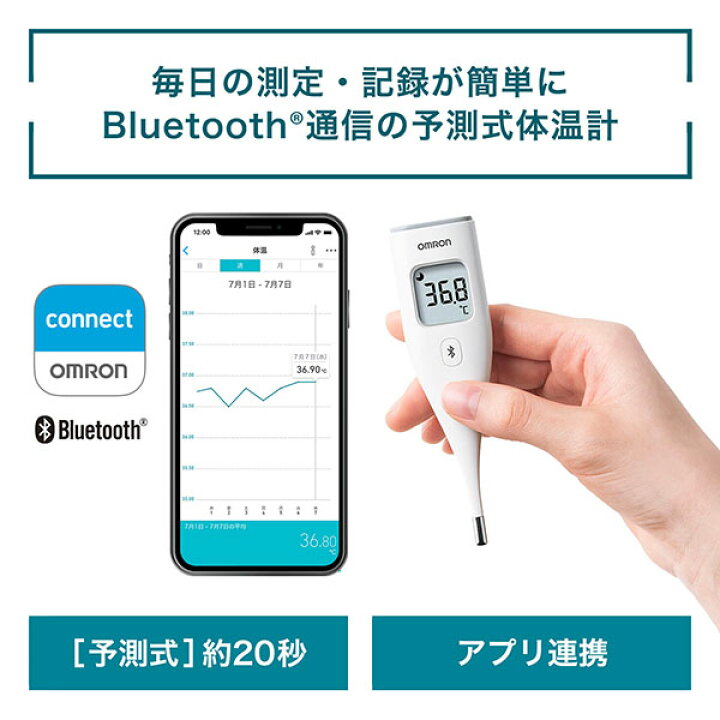 楽天市場 オムロン 公式 電子体温計 Mc 6810t2 予測式 医療計測器 スマホ 体温計 スマホ連動 アプリ Iphone 記録 検温 電池 電子 体温計 秒 予測 実測 兼用 実測式 正確 Omron オムロンヘルスケア 医療機器認証 医療用 ケース わき 脇 早い スピード オムロン 楽天市場 オムロン 公式 電子体温計 Mc 6810t2 予測式 医療計測器 スマホ 体温計 スマホ連動 アプリ Iphone 記録 検温 電池 電子 体温計 秒 予測 実測 兼用 実測式 正確 Omron オムロンヘルスケア 医療機器認証 医療用 ケース わき 脇 早い スピード オムロン