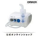 オムロン OMRON 公式 ネブライザ NE-C28 ネブライザー吸入器 家庭用 喘息 簡単操作 シンプル 送料無料