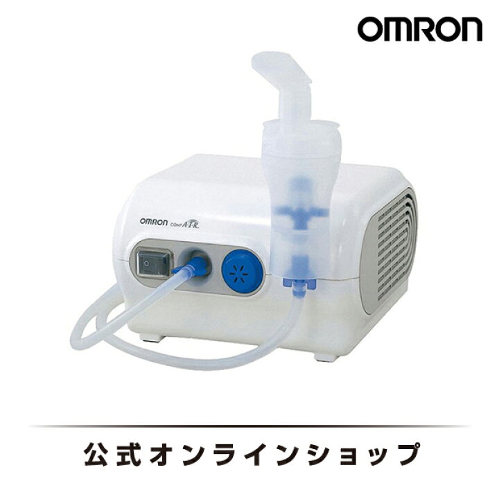 楽天市場】オムロン OMRON 公式 ネブライザ 喘息用吸入器 NE-C28 