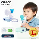 ＼対象商品限定500円OFFクーポン配布中／オムロン OMRON 公式 ネブライザ 喘息用吸入器 NE-C803 喘息 ネブライザー ぜ…