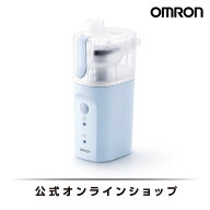 オムロン OMRON 公式 ハンディ吸入器 NE-S20 吸入器 ハンディ 携帯 携帯用 持ち運び 水道水 水 ミスト 水…