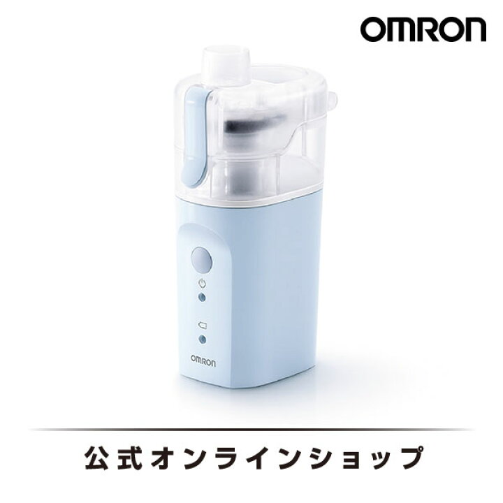 楽天市場】オムロン OMRON 公式 ハンディ吸入器 NE-S20 吸入器 ハンディ 携帯 携帯用 持ち運び 水道水 水 ミスト 水だけ 鼻 鼻詰まり  鼻炎 はな 喉 のど 喉ケア 乾燥 加湿 吸入 コンパクト 軽い 軽量 家庭用 メッシュ式 : オムロン ヘルスケア公式店