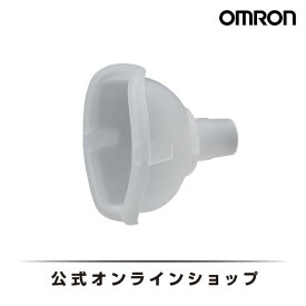 オムロン 公式 ネブライザ 吸入マスク 小 3個入り NE-U10-2 ネブライザー