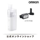 オムロン OMRON 公式 ネブライザ NE-U150 ネブライザー吸入器 携帯用 家庭用 喘息 静音 コンパクト 軽量 軽い 簡単操作 送料無料