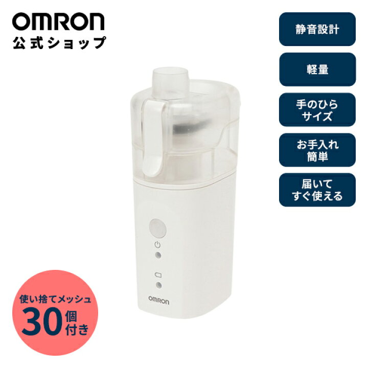 楽天市場】オムロン OMRON 公式 ネブライザ 喘息用吸入器 NE-U200 喘息  