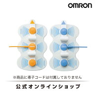 【純正品】オムロン OMRON 公式 低周波治療器用3D大型パッド HV-3DPAD 1組2枚入 低周波 低周波治療器 パ…