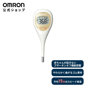 オムロン OMRON 公式 体温計 予測式 MC-682 けんおんくん 赤ちゃん ベビー 子供 15秒 脇 電池 早い わき デジタル 電子 電子体温計 電池交換可能 実測 オムロンの体温計 ケース付き 持ち歩き 持ち運び 柔らかい 送料無料