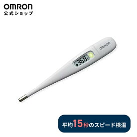 オムロン OMRON 公式 電子体温計 脇下 脇 わき 予測式 MC-688 けんおんくん 体温計 日本製 送料無料