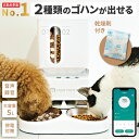 楽天1位！【2種類のゴハン】 自動給餌器 猫 2匹 給餌器 ご飯 餌 自動 自動給餌機 猫 ペット 自動餌やり機 犬 自動餌や…